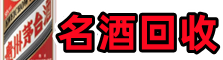 拉萨市曲水县德宝烟酒回收店